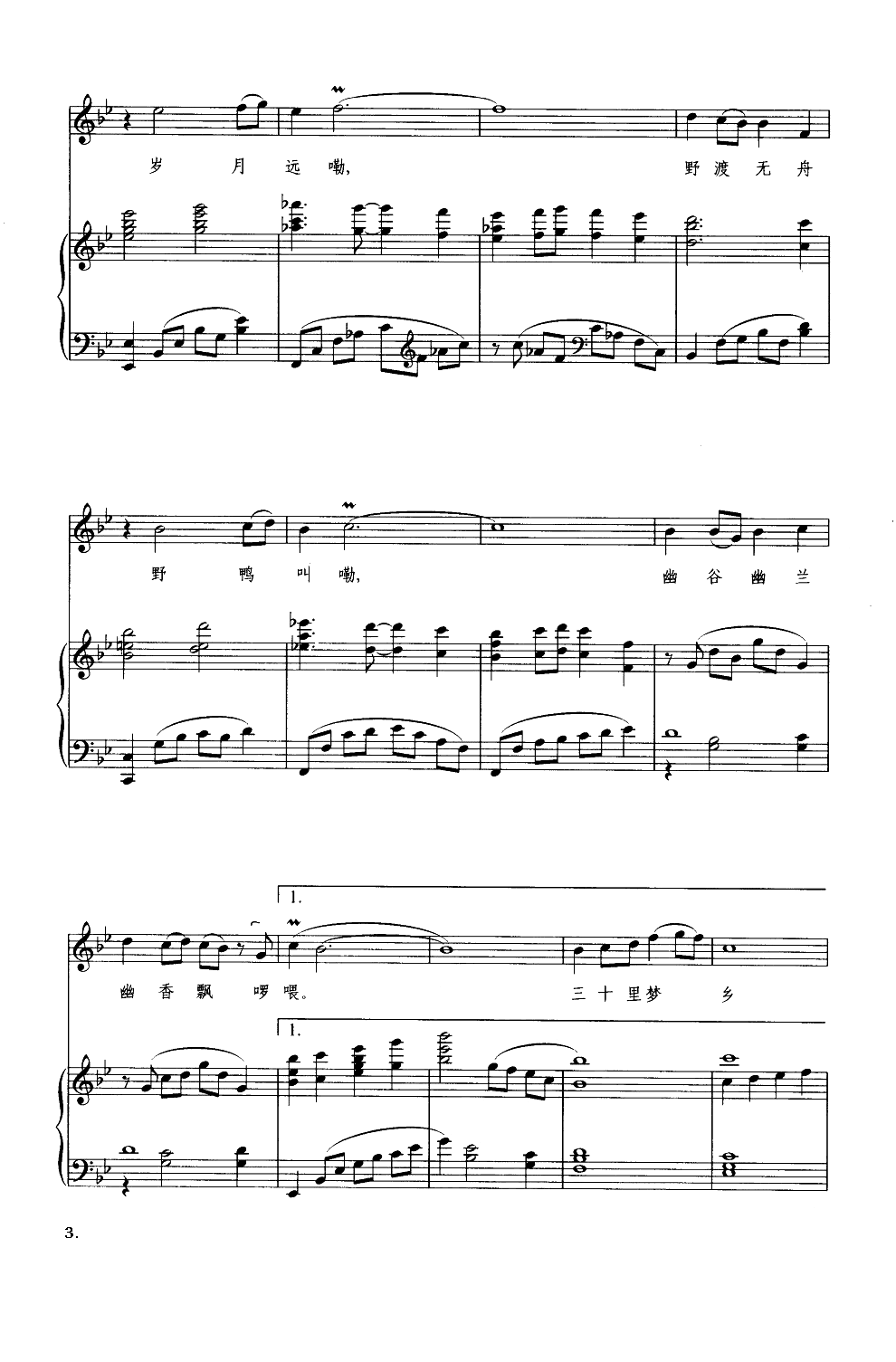溜溜的竹排溜溜的漂（钢琴伴奏谱）钢琴曲谱（图3）