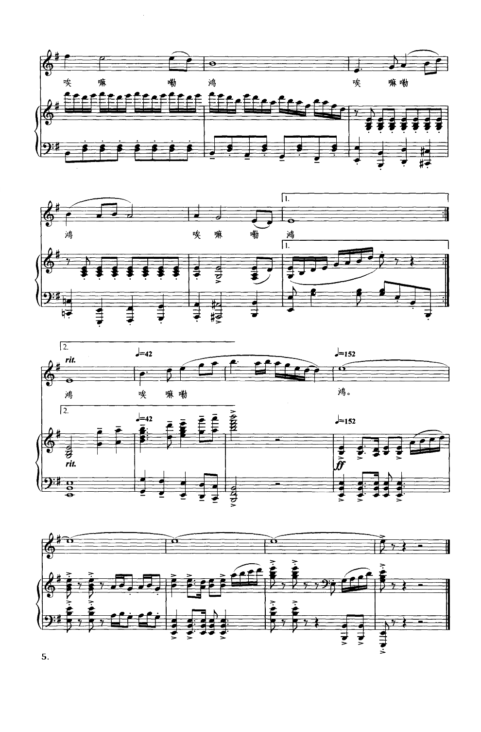 鹰翔（钢琴伴奏谱）钢琴曲谱（图5）