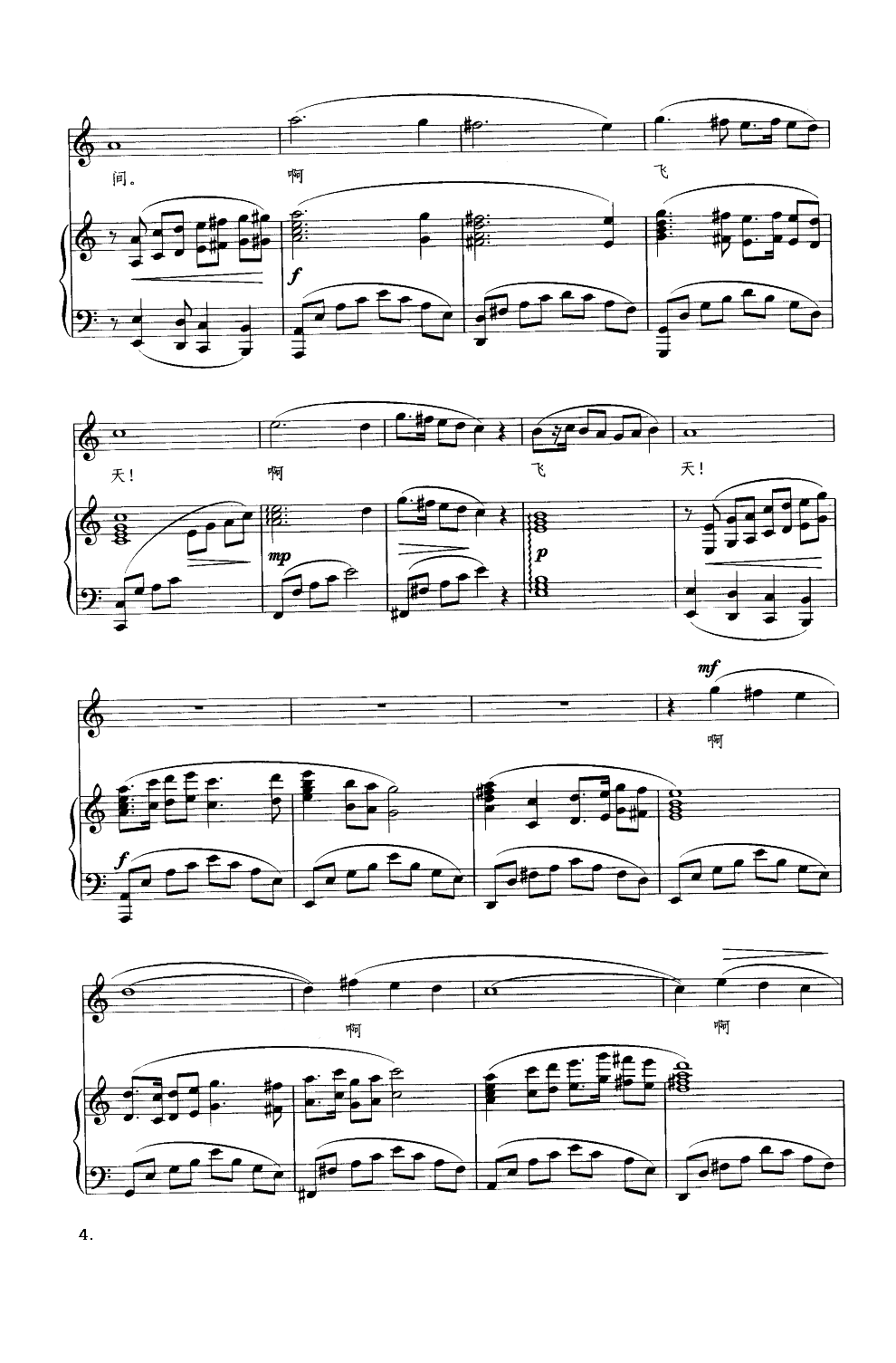 飞天（钢琴伴奏谱）钢琴曲谱（图4）