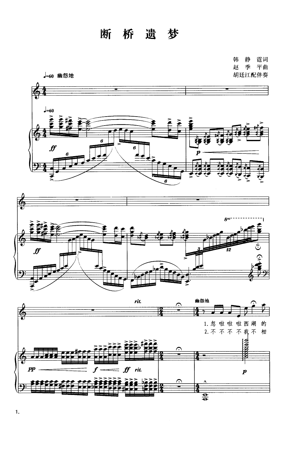 断桥遗梦（钢琴伴奏谱）钢琴曲谱（图1）