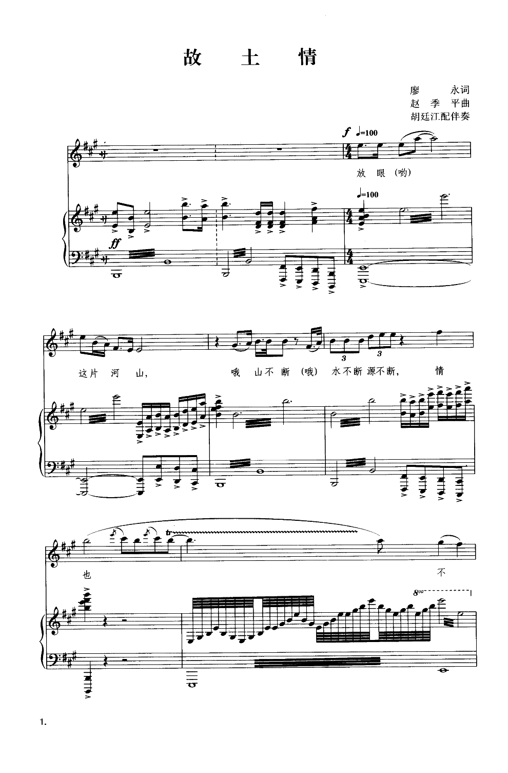 故土情（钢琴伴奏谱）钢琴曲谱（图1）