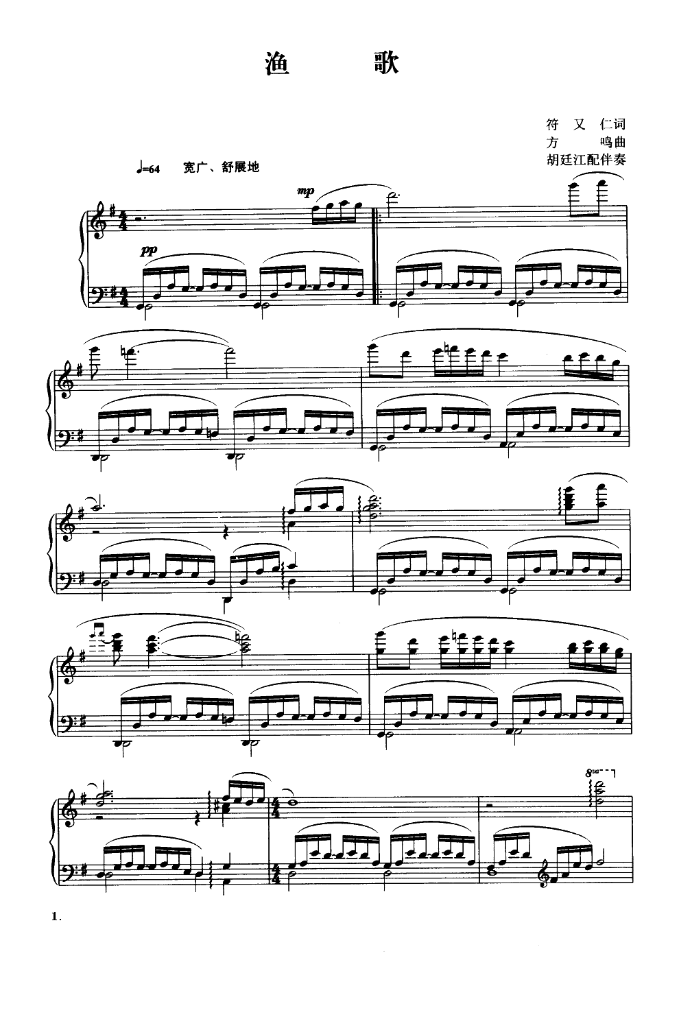 渔歌（钢琴伴奏谱）钢琴曲谱（图1）