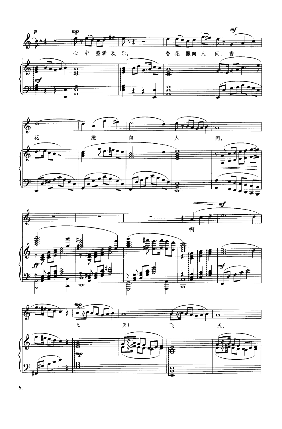 飞天（钢琴伴奏谱）钢琴曲谱（图5）
