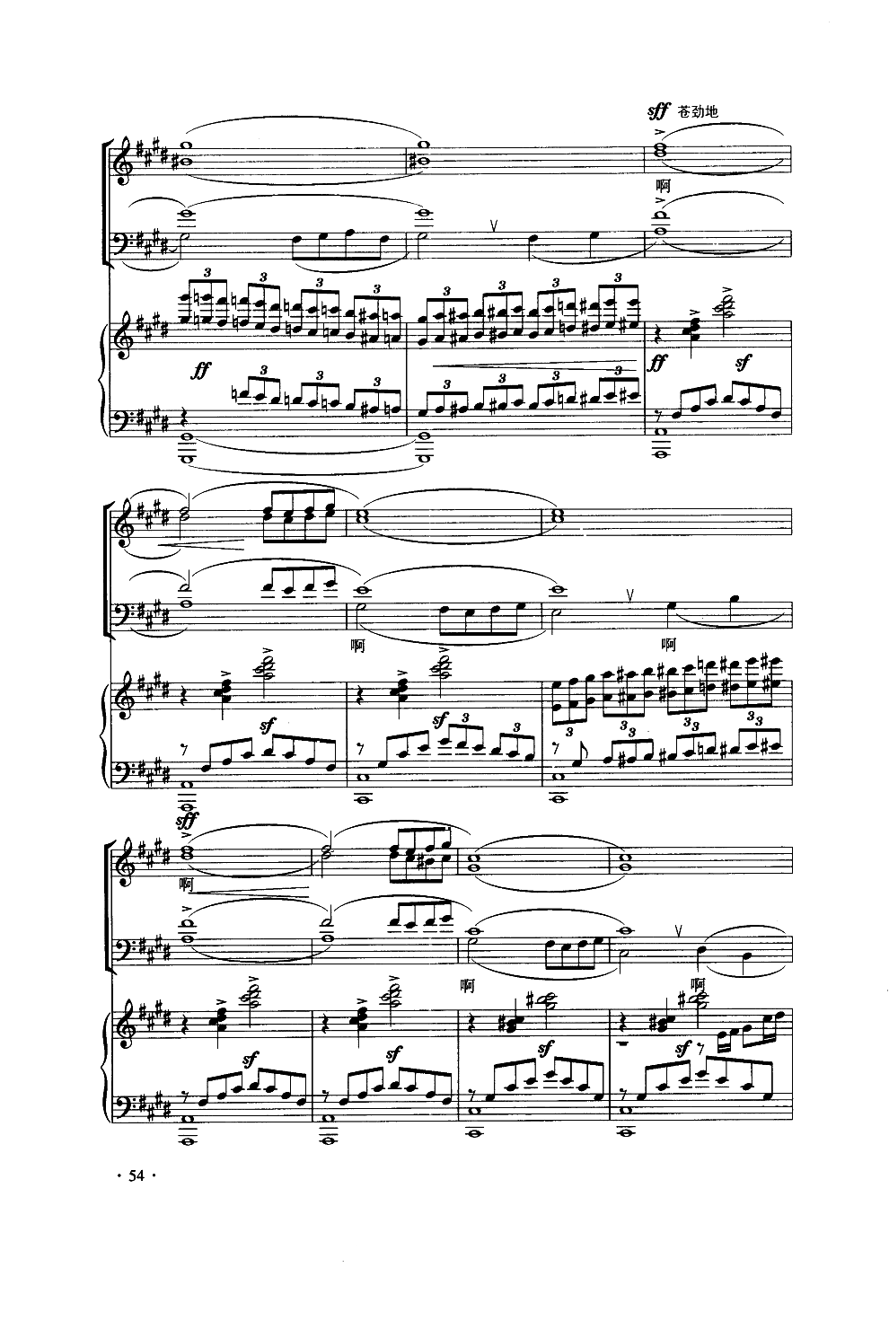 大漠之夜（混声合唱）钢琴曲谱（图11）