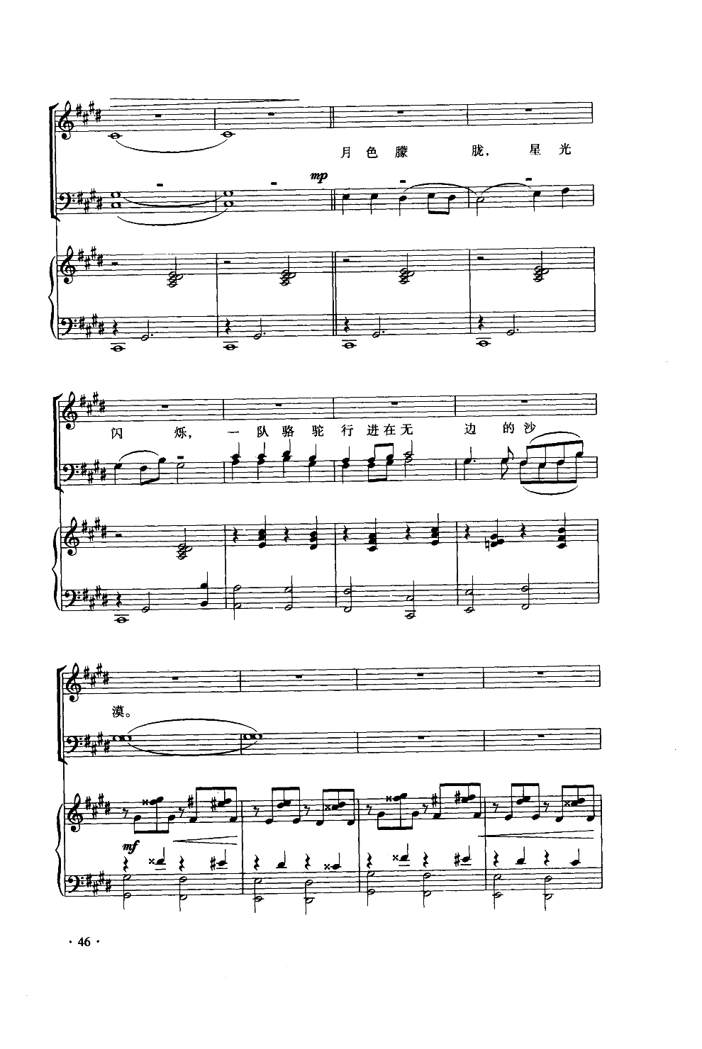 大漠之夜（混声合唱）钢琴曲谱（图3）