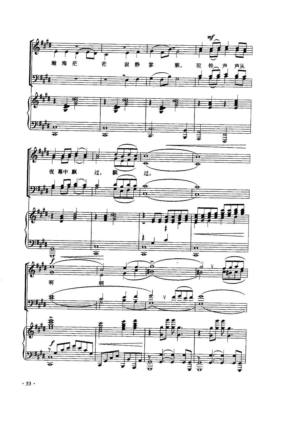 大漠之夜（混声合唱）钢琴曲谱（图10）