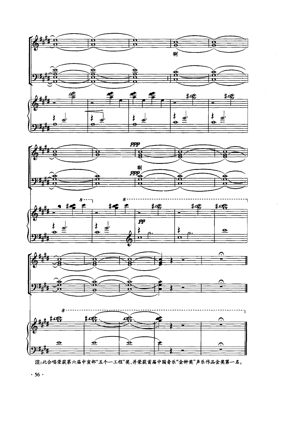 大漠之夜（混声合唱）钢琴曲谱（图13）