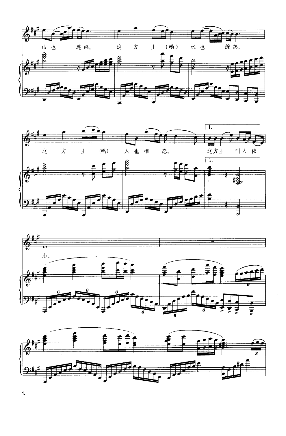 故土情（钢琴伴奏谱）钢琴曲谱（图4）
