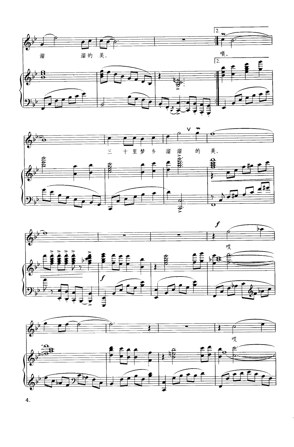 溜溜的竹排溜溜的漂（钢琴伴奏谱）钢琴曲谱（图4）