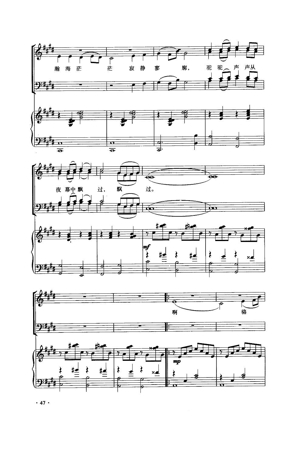 大漠之夜（混声合唱）钢琴曲谱（图4）