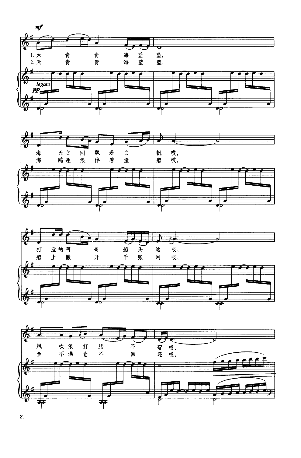 渔歌（钢琴伴奏谱）钢琴曲谱（图2）