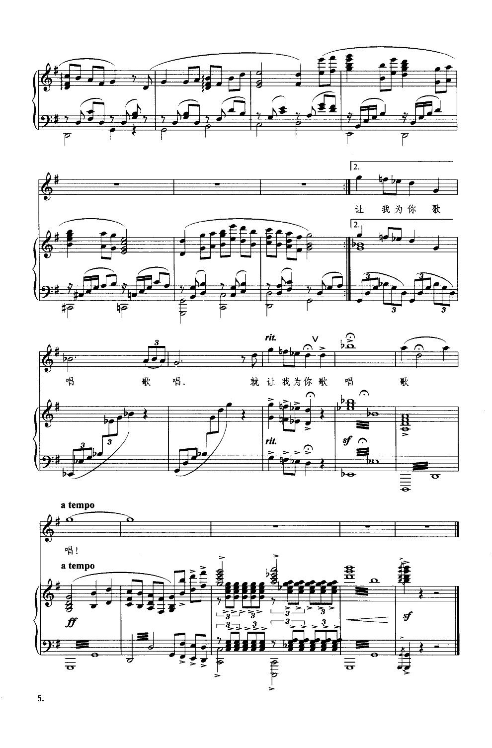 为你歌唱（钢琴伴奏谱）钢琴曲谱（图5）