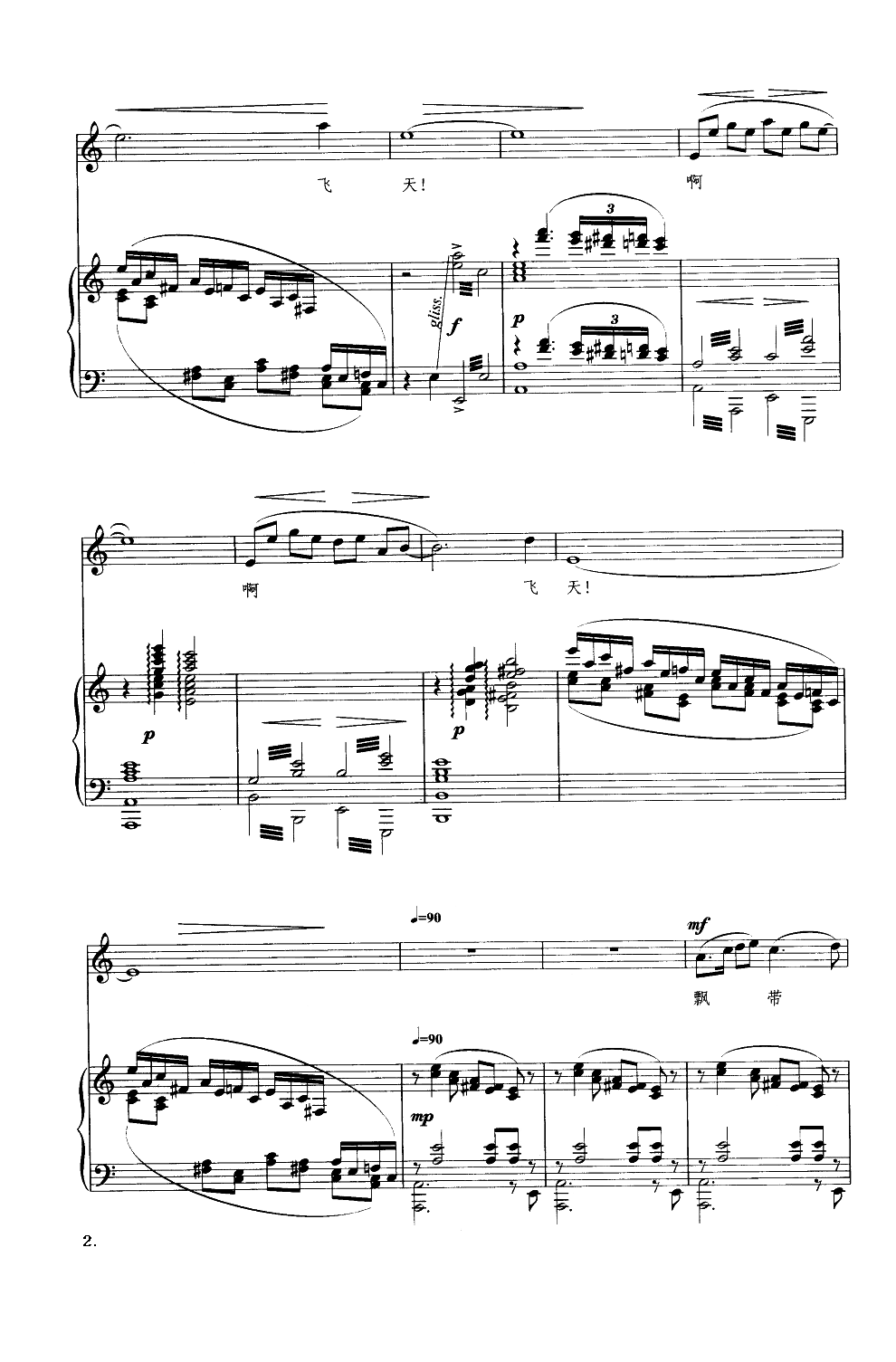 飞天（钢琴伴奏谱）钢琴曲谱（图2）