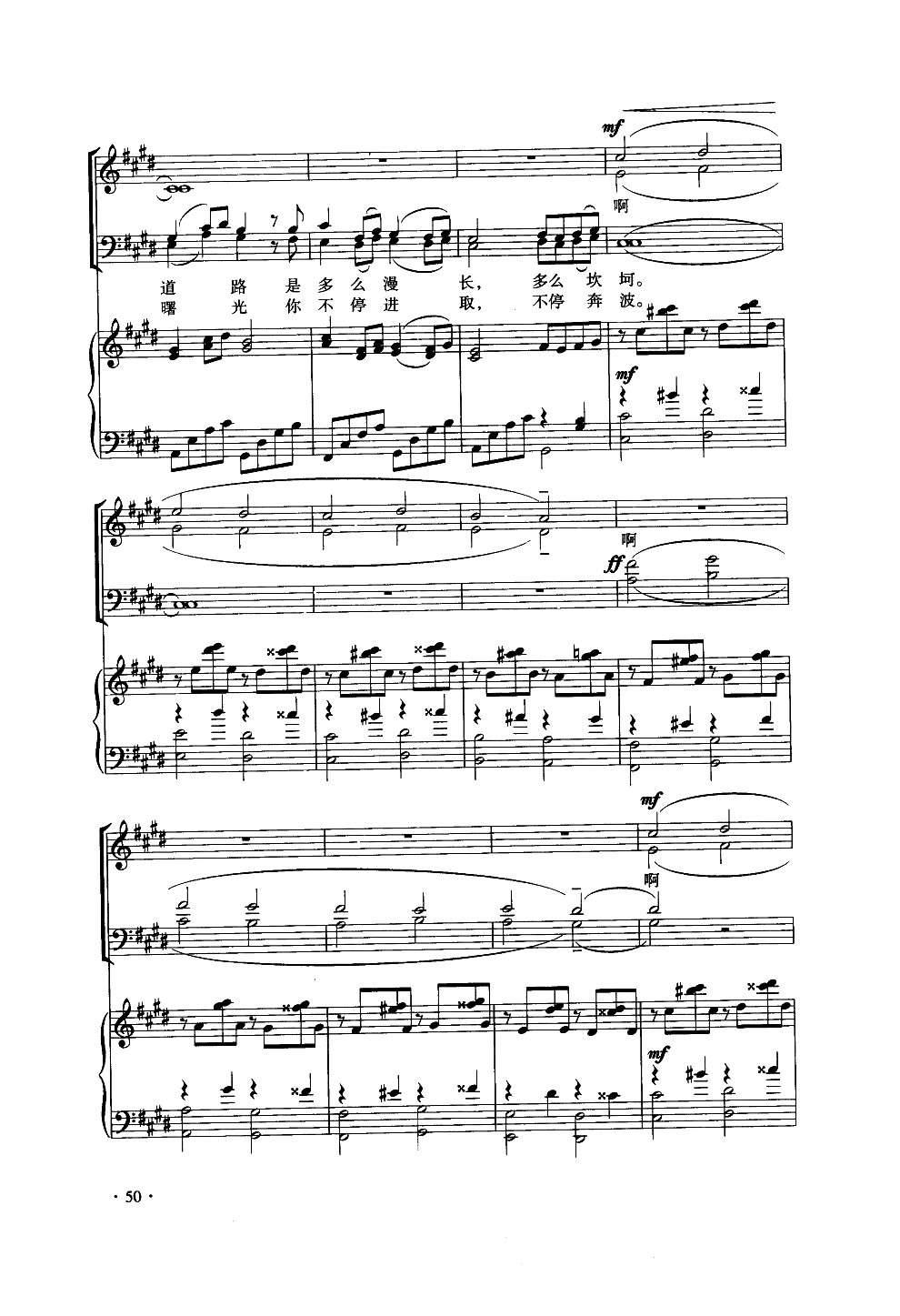 大漠之夜（混声合唱）钢琴曲谱（图7）