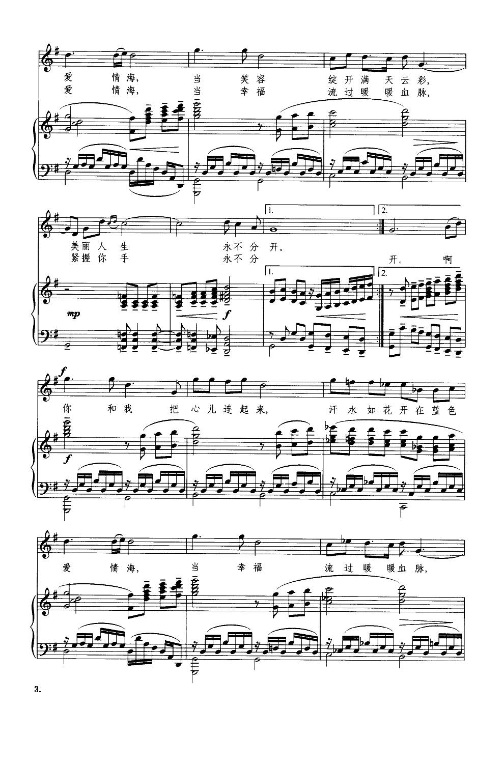 蓝色爱情海（钢琴伴奏谱）钢琴曲谱（图3）