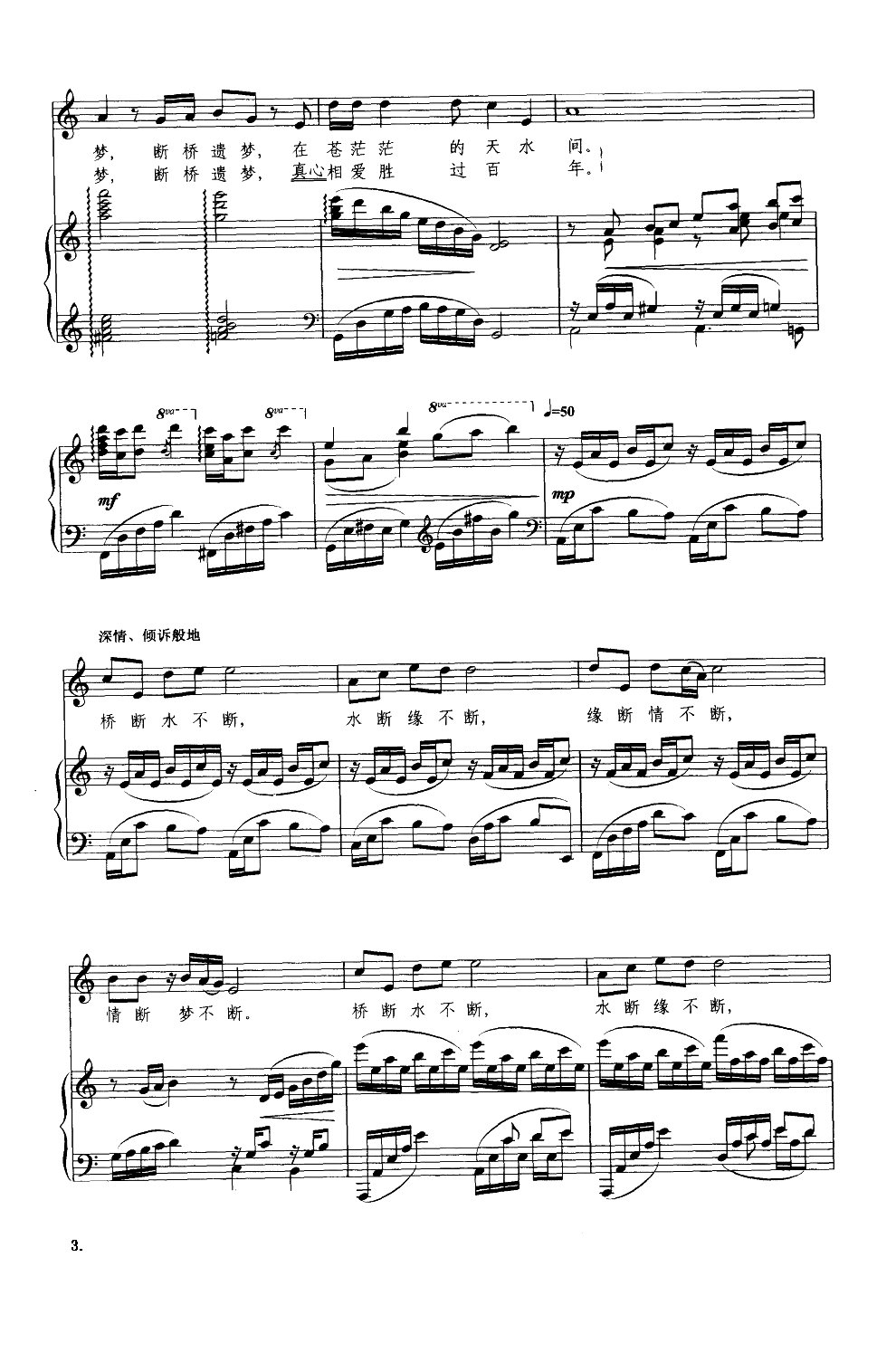 断桥遗梦（钢琴伴奏谱）钢琴曲谱（图3）