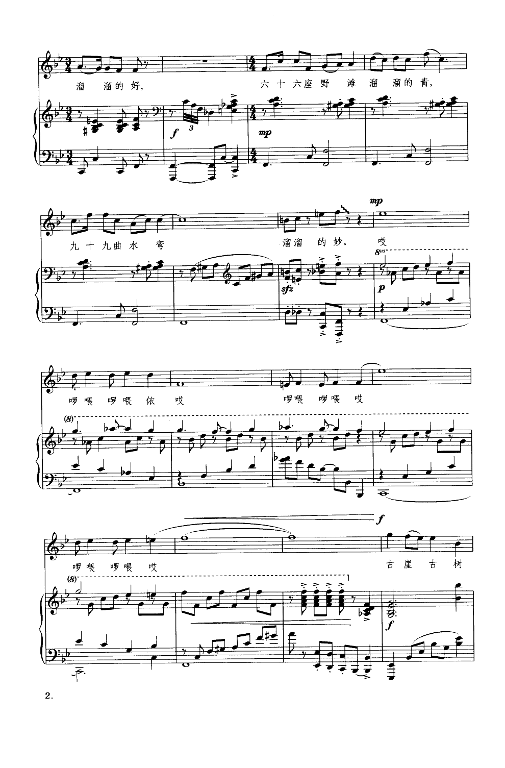溜溜的竹排溜溜的漂（钢琴伴奏谱）钢琴曲谱（图2）