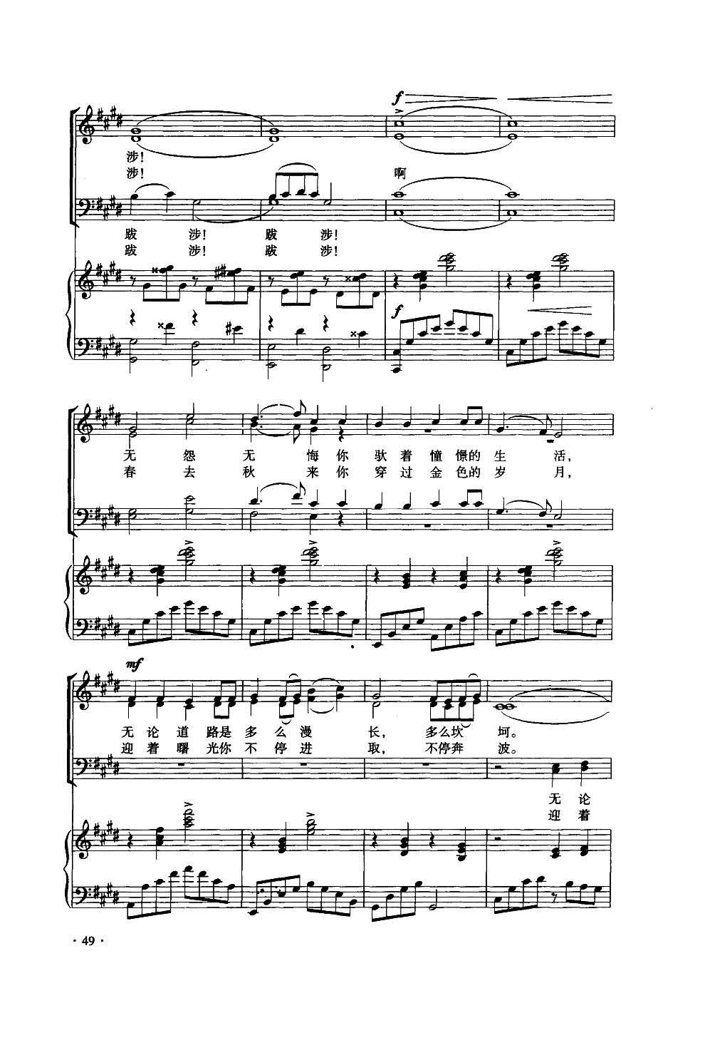 大漠之夜（混声合唱）钢琴曲谱（图6）