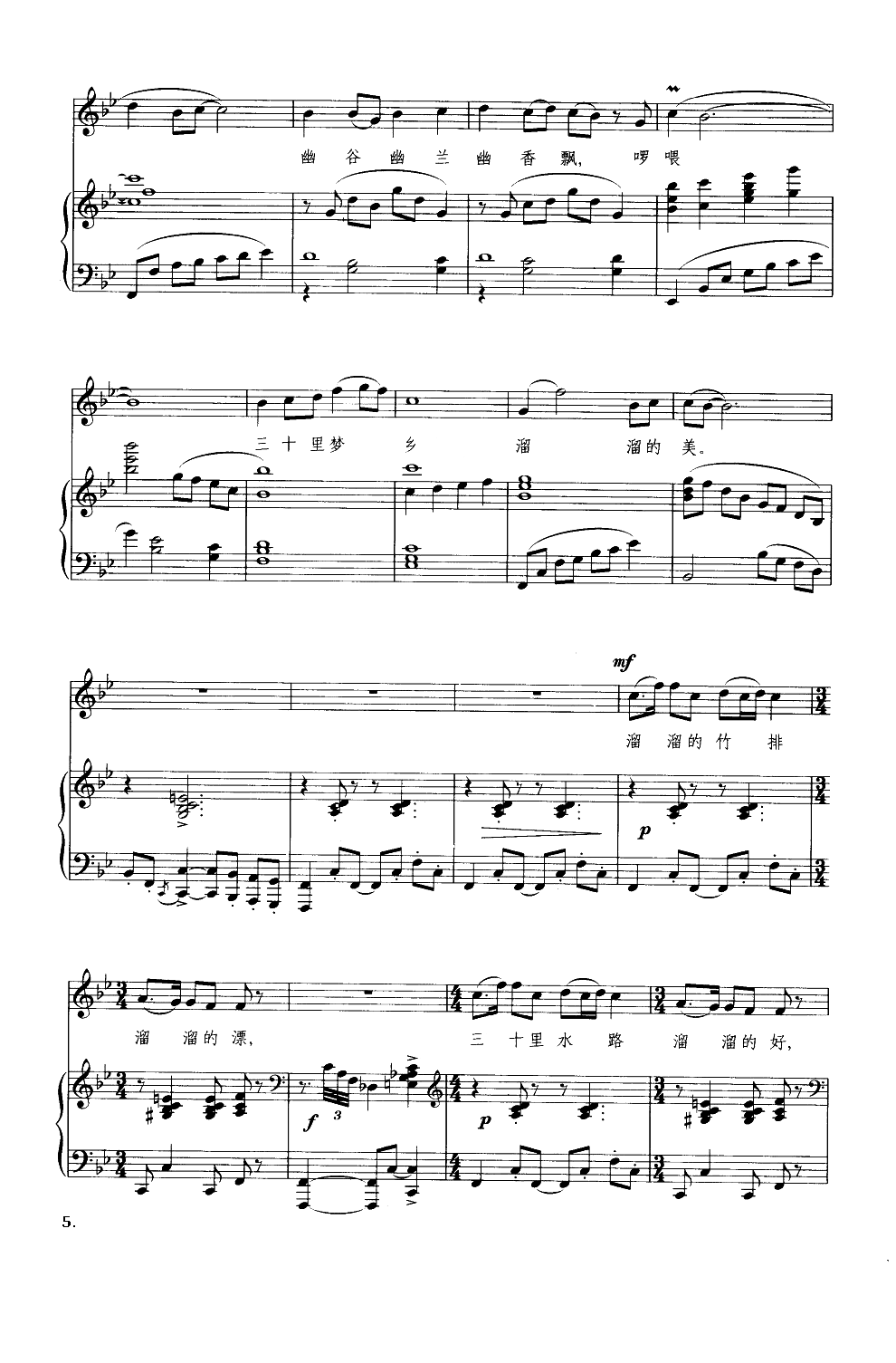 溜溜的竹排溜溜的漂（钢琴伴奏谱）钢琴曲谱（图5）