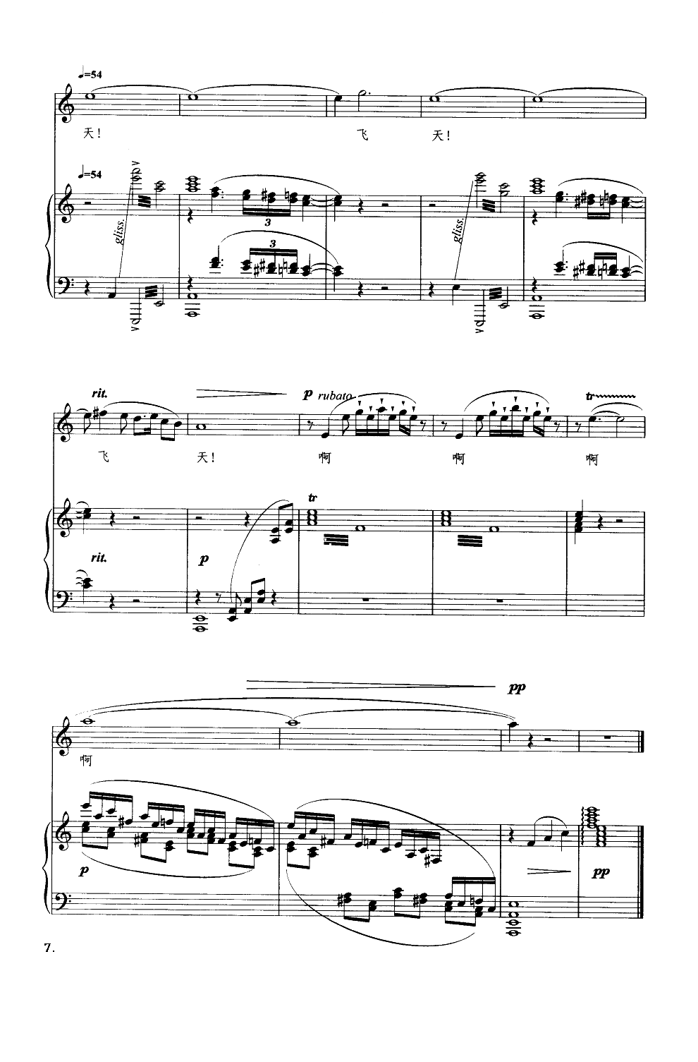 飞天（钢琴伴奏谱）钢琴曲谱（图7）