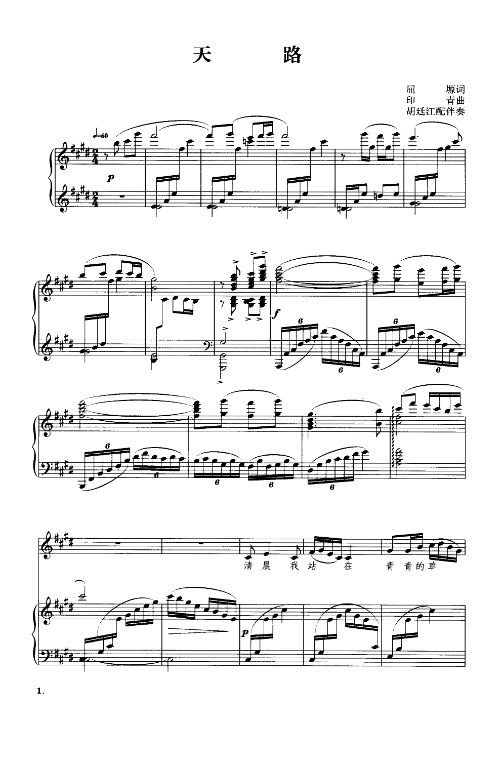 天路（钢琴伴奏谱）钢琴曲谱（图1）