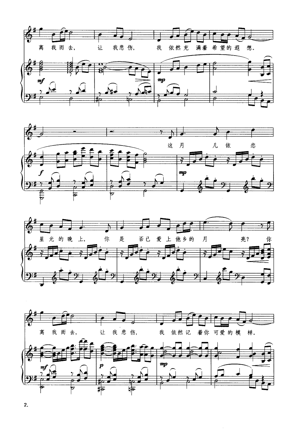 为你歌唱（钢琴伴奏谱）钢琴曲谱（图2）