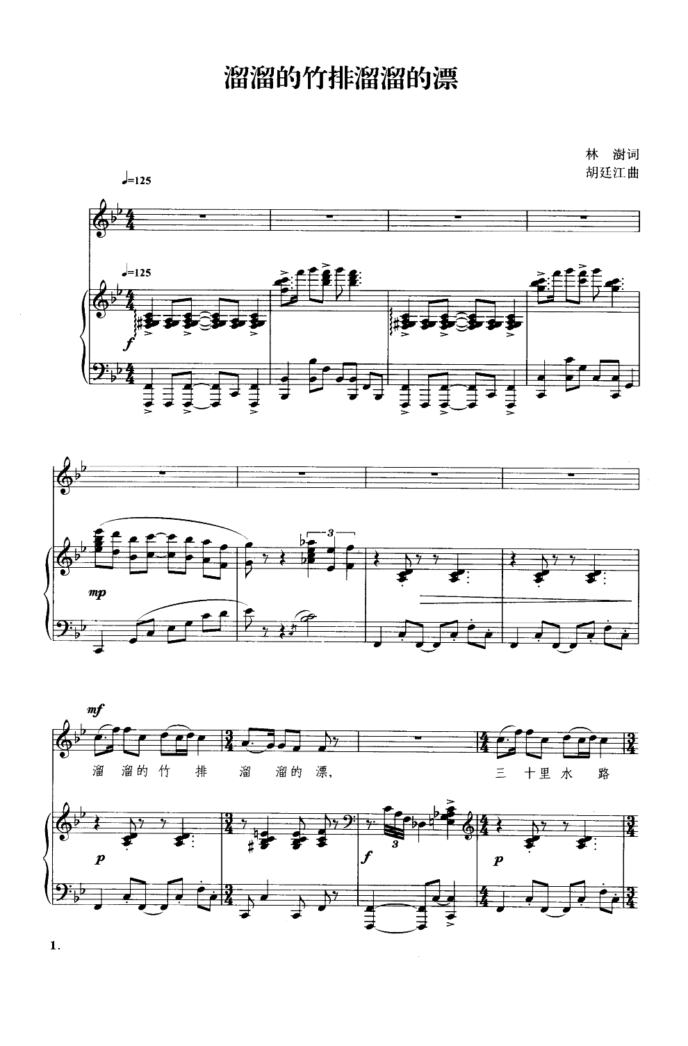 溜溜的竹排溜溜的漂（钢琴伴奏谱）钢琴曲谱（图1）