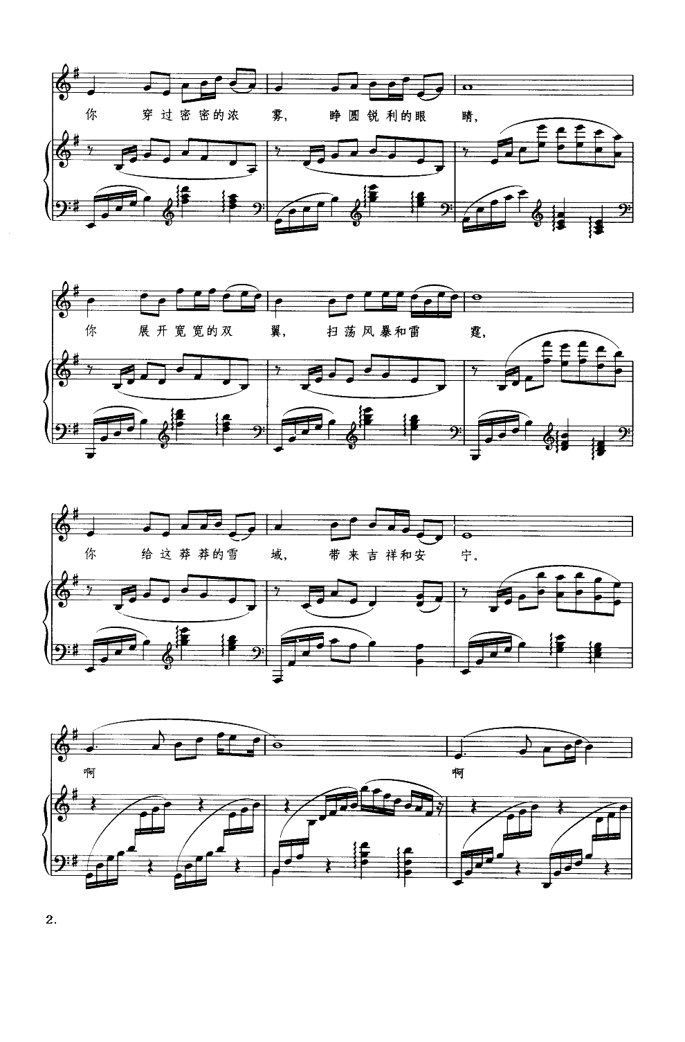 鹰翔（钢琴伴奏谱）钢琴曲谱（图2）