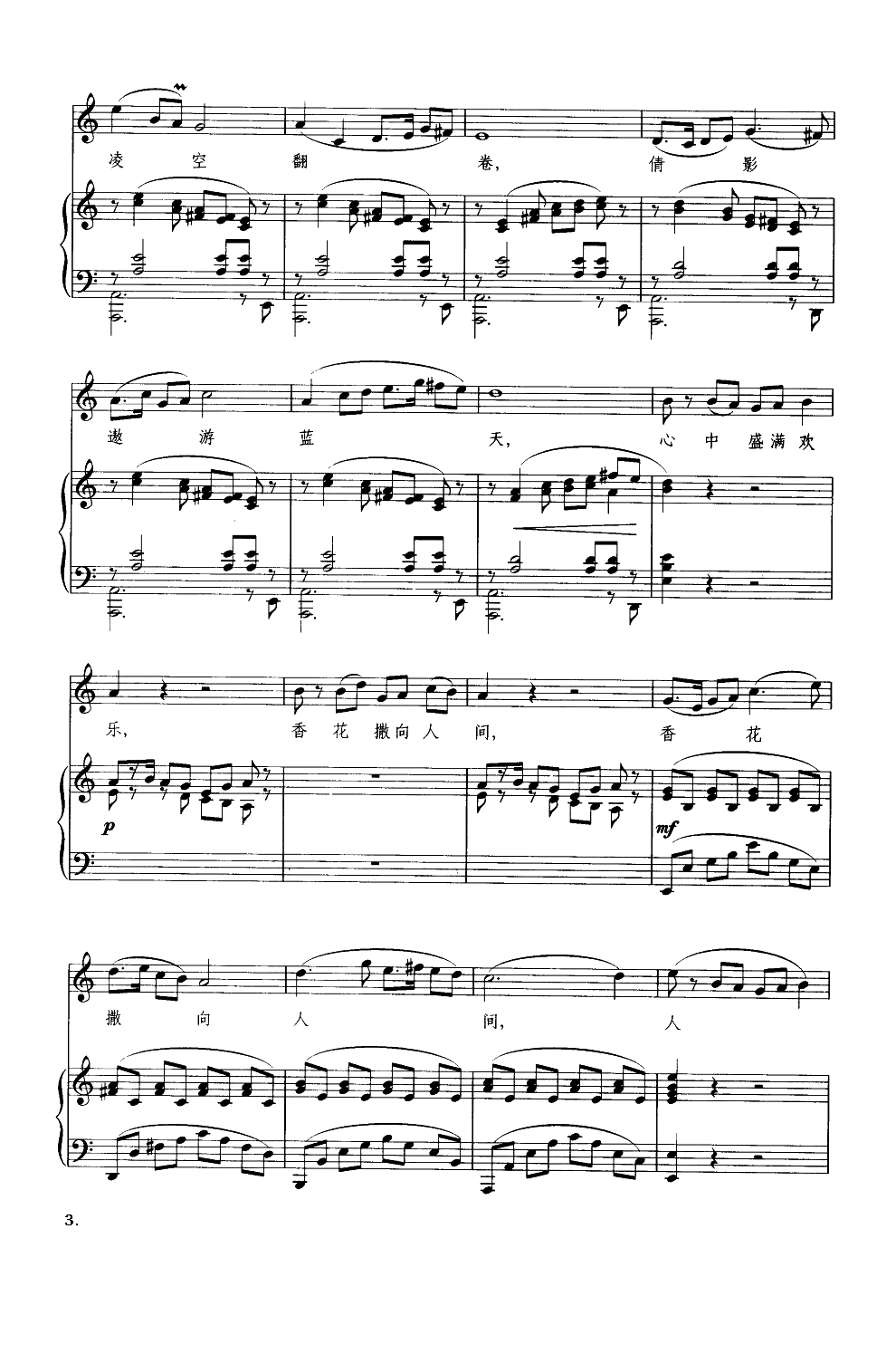 飞天（钢琴伴奏谱）钢琴曲谱（图3）