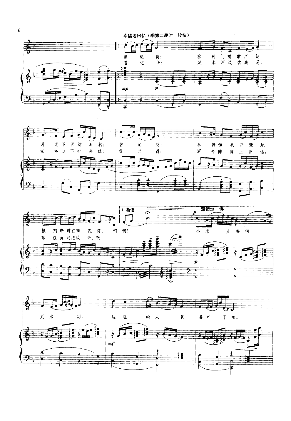 回延安(钢伴谱)钢琴曲谱（图3）