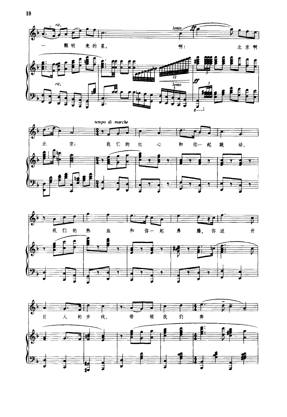 北京颂歌(钢伴谱)钢琴曲谱（图6）