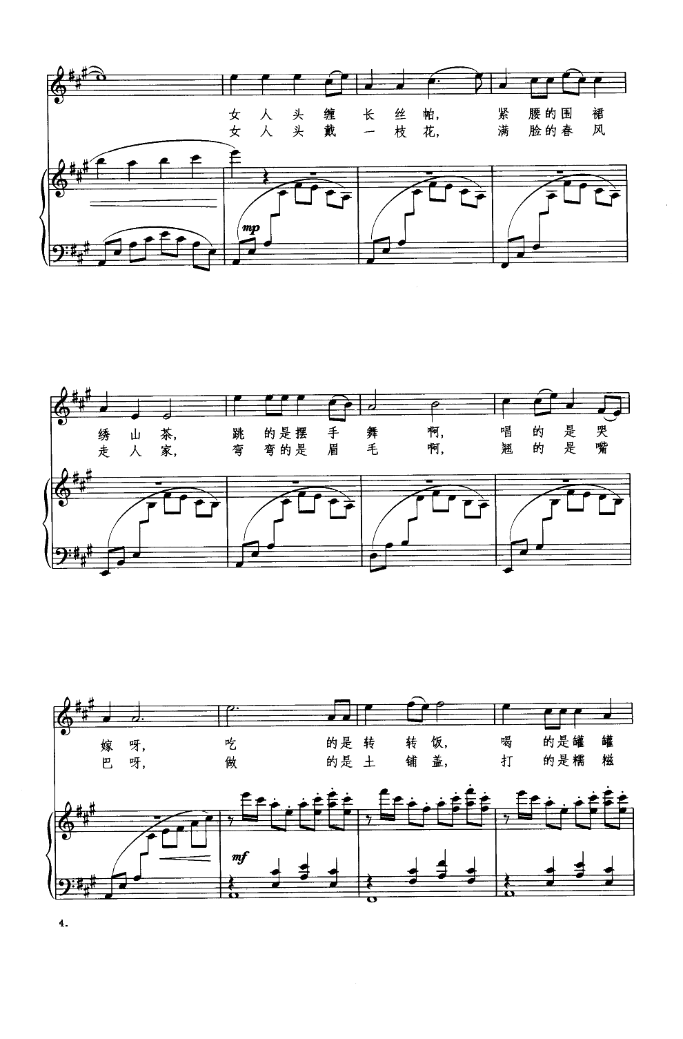 山里的女人喊太阳（钢琴伴奏谱）钢琴曲谱（图4）