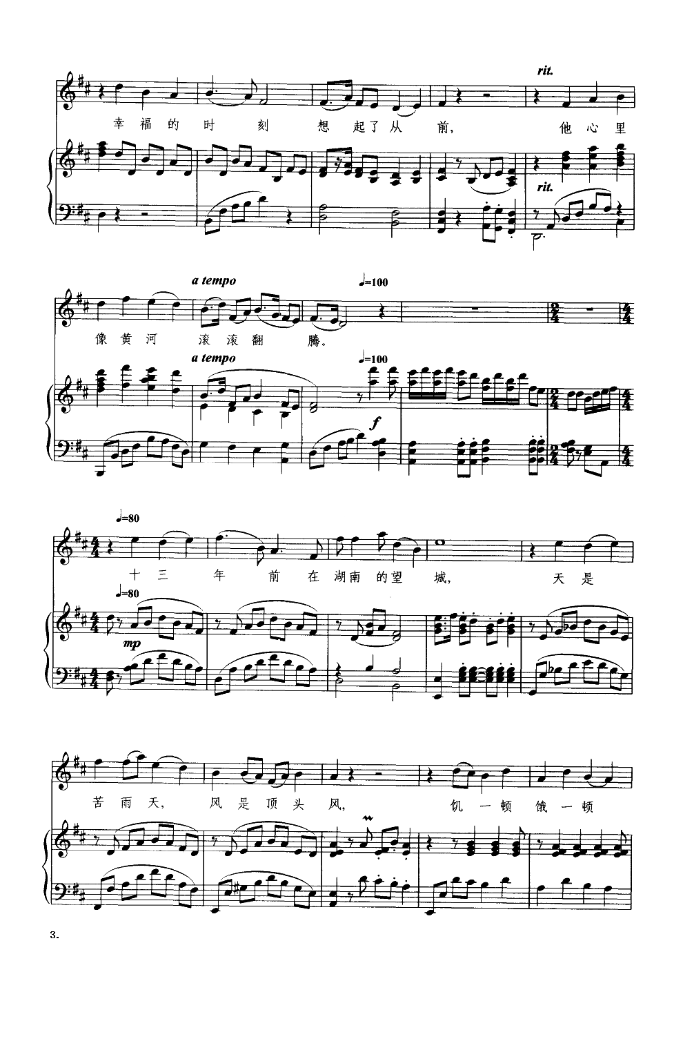 八月十五月儿明（钢琴伴奏谱）钢琴曲谱（图3）