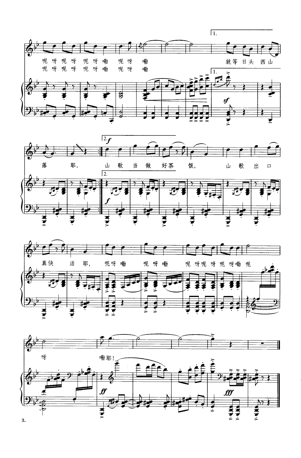 壮家妹（钢琴伴奏谱）钢琴曲谱（图3）