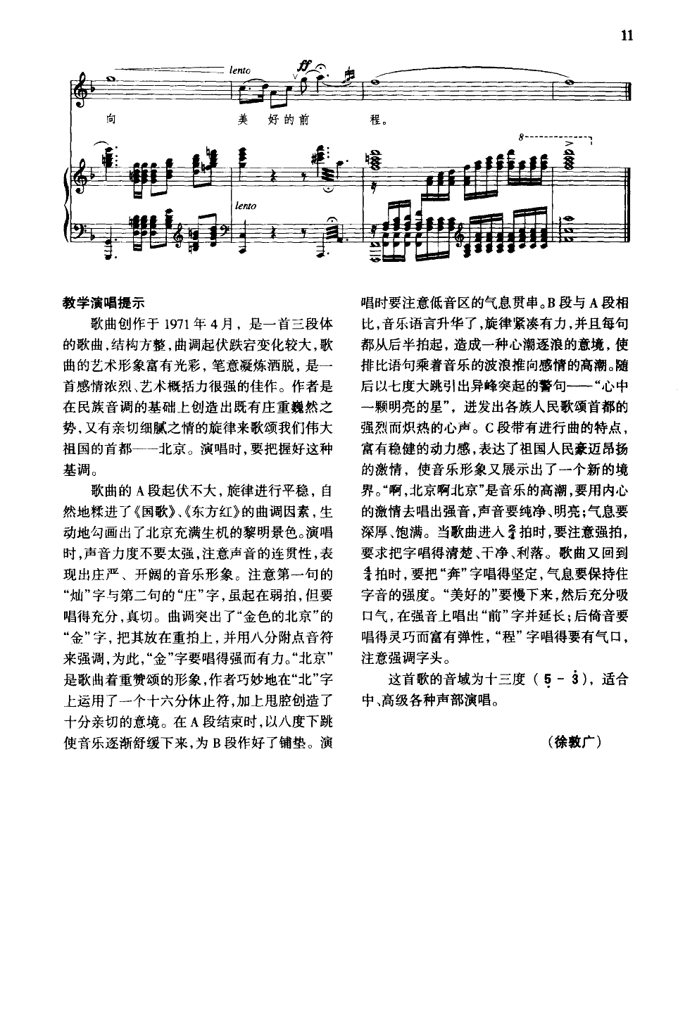 北京颂歌(钢伴谱)钢琴曲谱（图7）