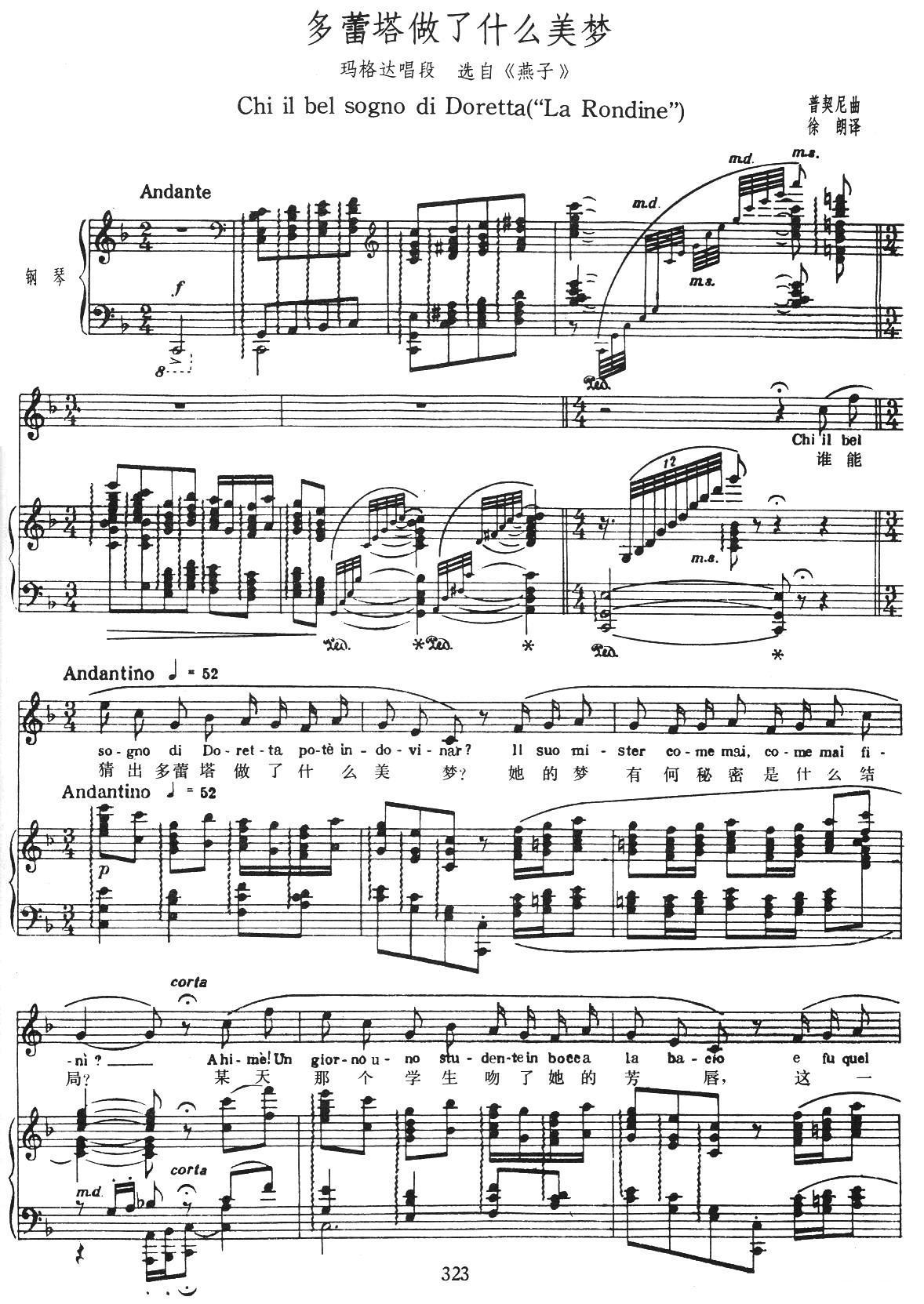 [意大利]多蕾塔做了什么美梦（选自《燕子》玛格达唱段）（中外文对照、正谱）钢琴曲谱（图1）