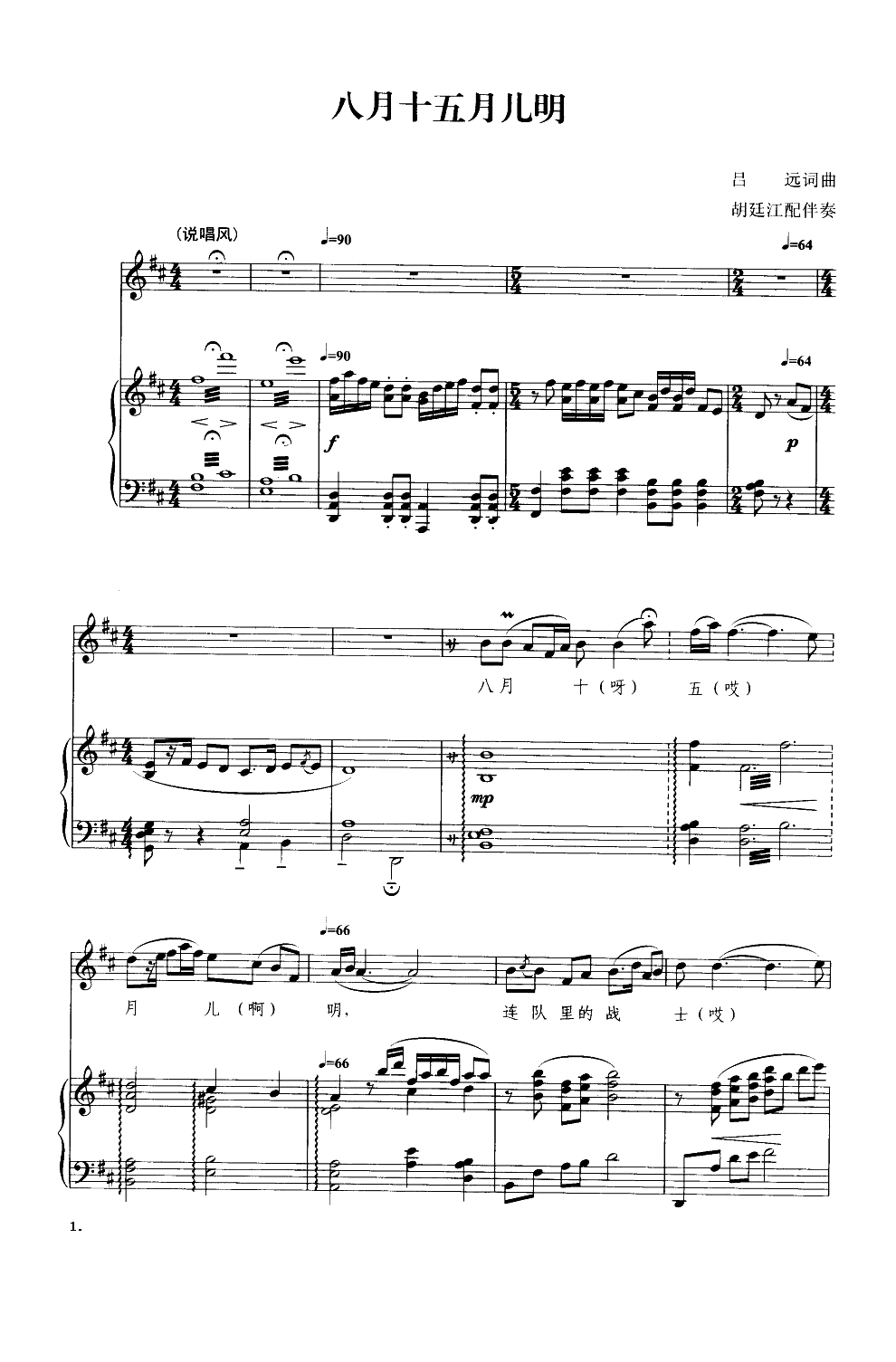 八月十五月儿明（钢琴伴奏谱）钢琴曲谱（图1）
