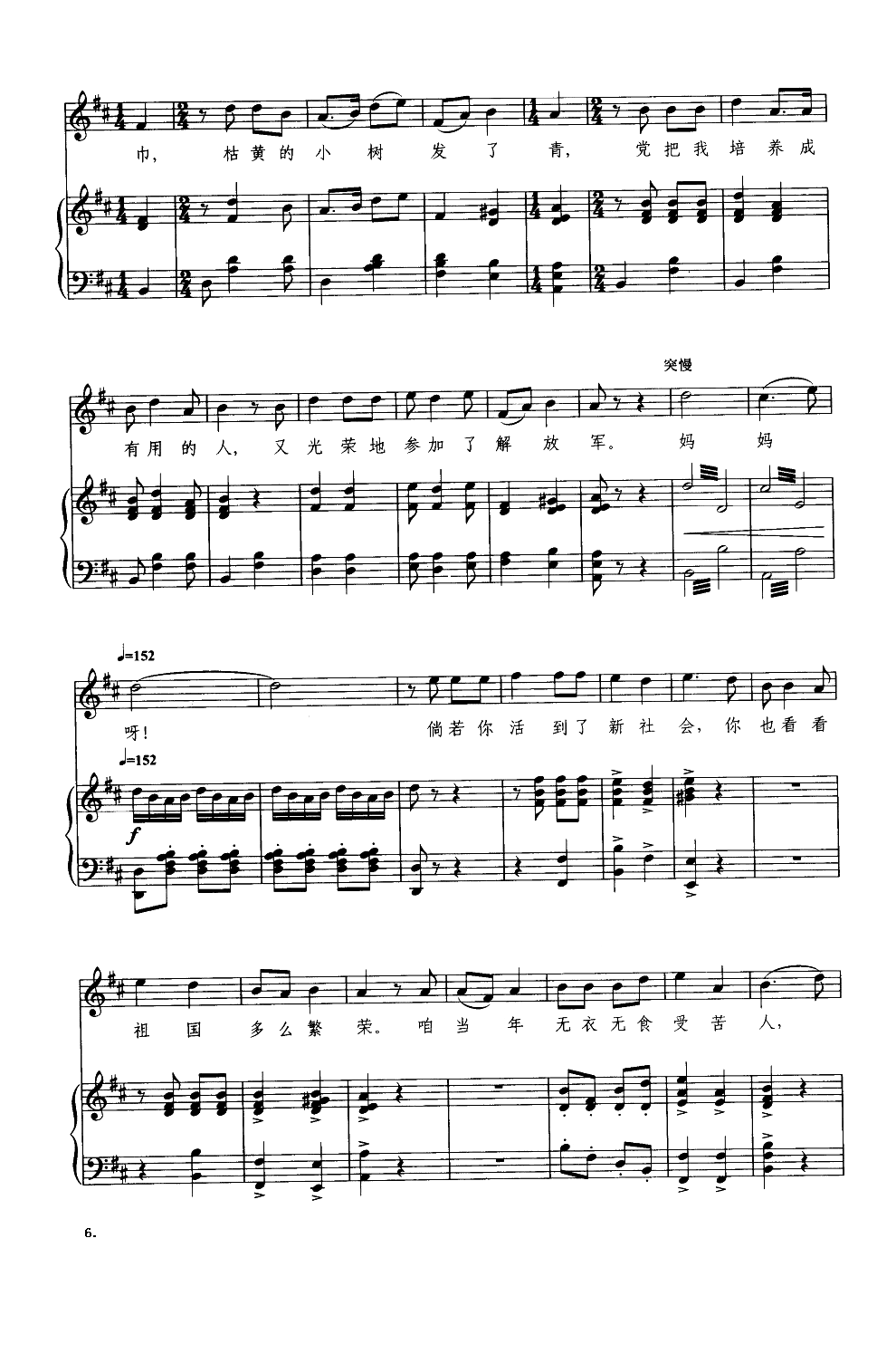 八月十五月儿明（钢琴伴奏谱）钢琴曲谱（图6）