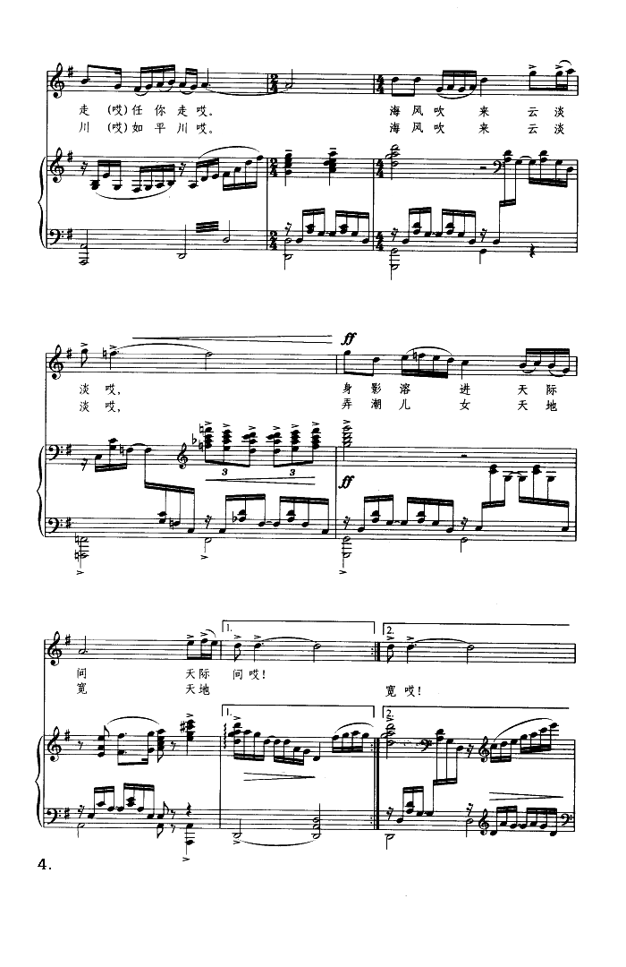 渔歌（钢琴伴奏谱）钢琴曲谱（图4）