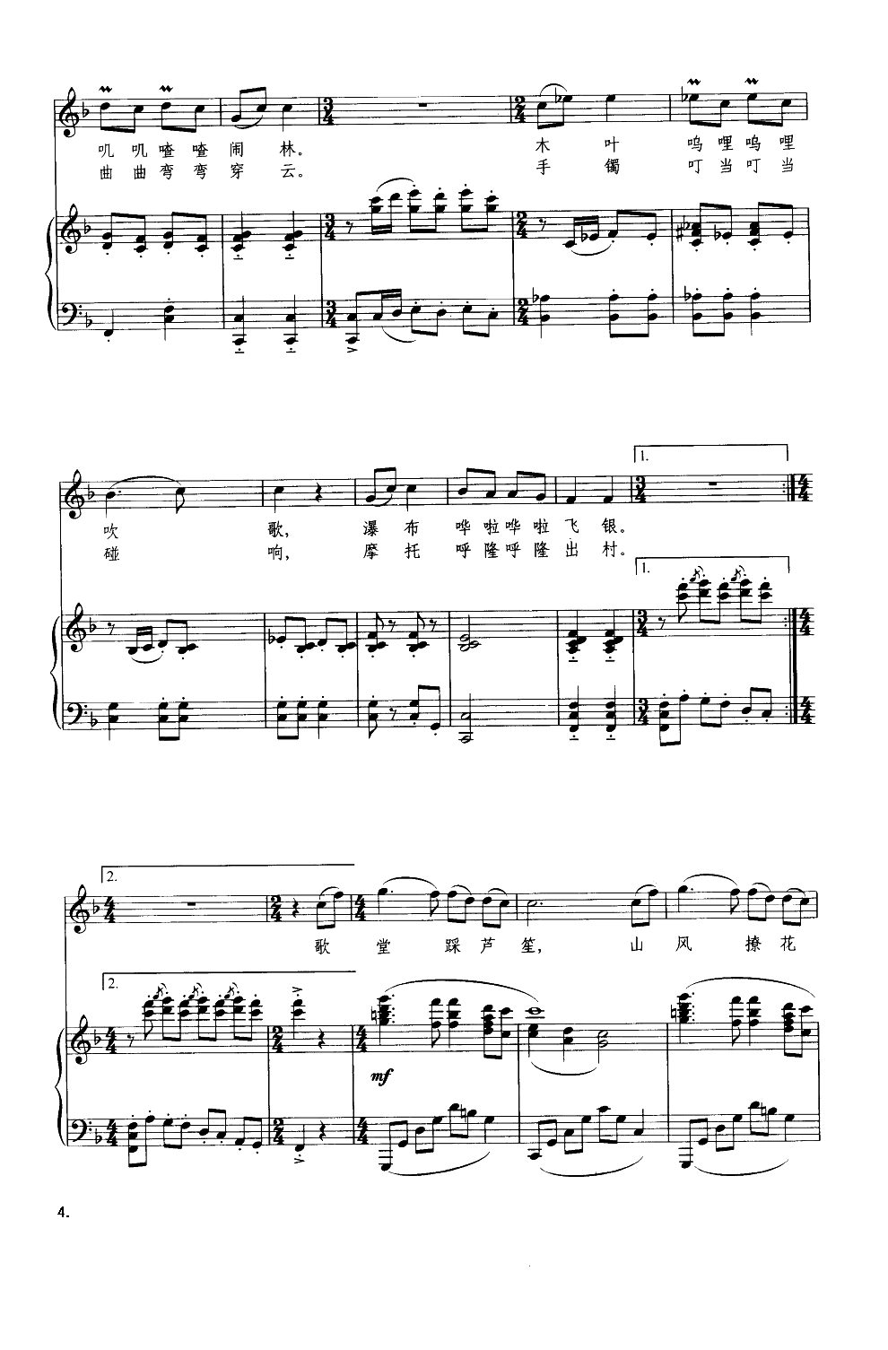 山寨素描（钢琴伴奏谱）钢琴曲谱（图4）