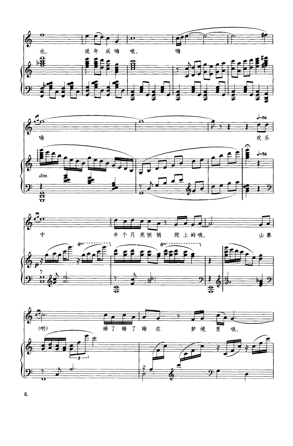 山寨素描（钢琴伴奏谱）钢琴曲谱（图6）
