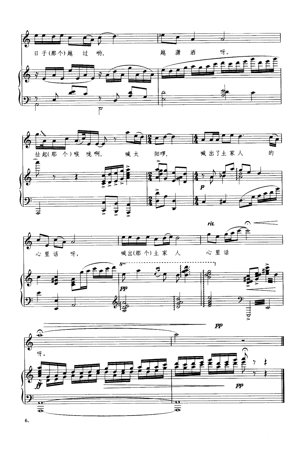 山里的女人喊太阳（钢琴伴奏谱）钢琴曲谱（图6）