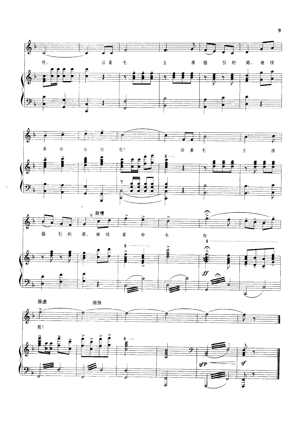 回延安(钢伴谱)钢琴曲谱（图6）