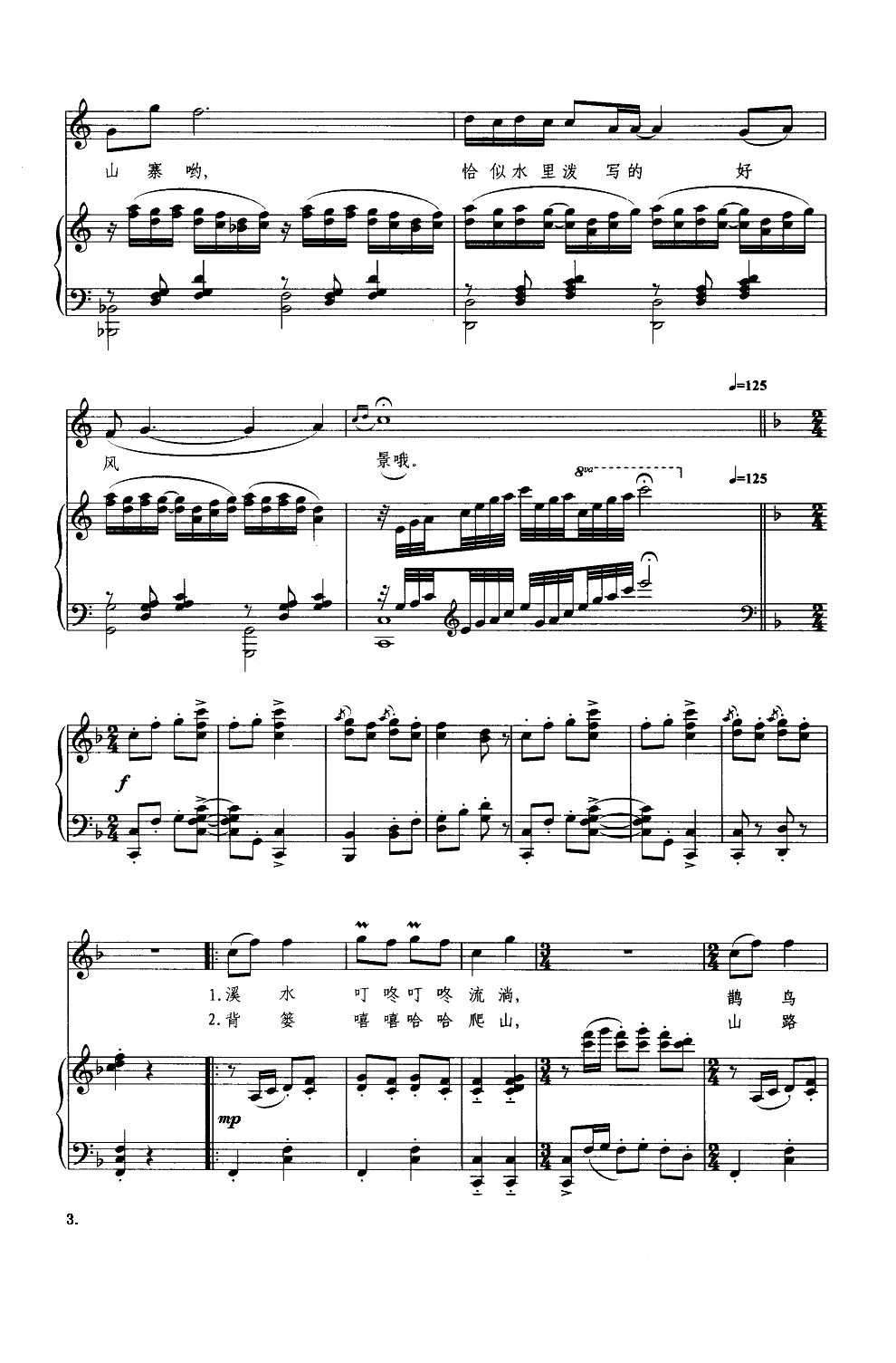山寨素描（钢琴伴奏谱）钢琴曲谱（图3）
