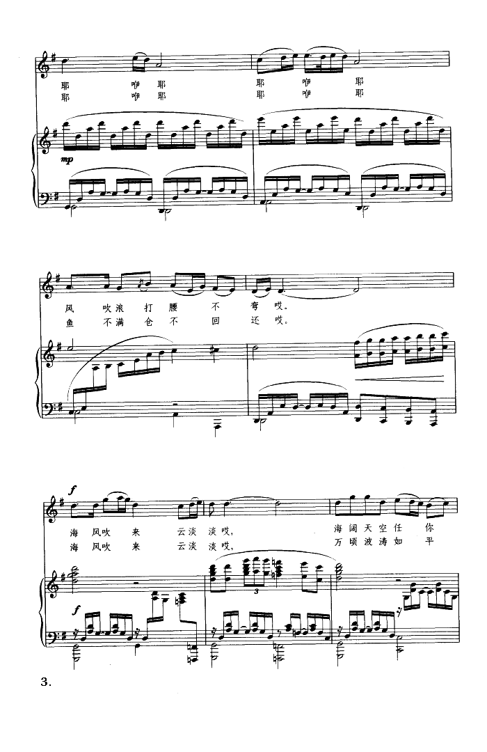 渔歌（钢琴伴奏谱）钢琴曲谱（图3）