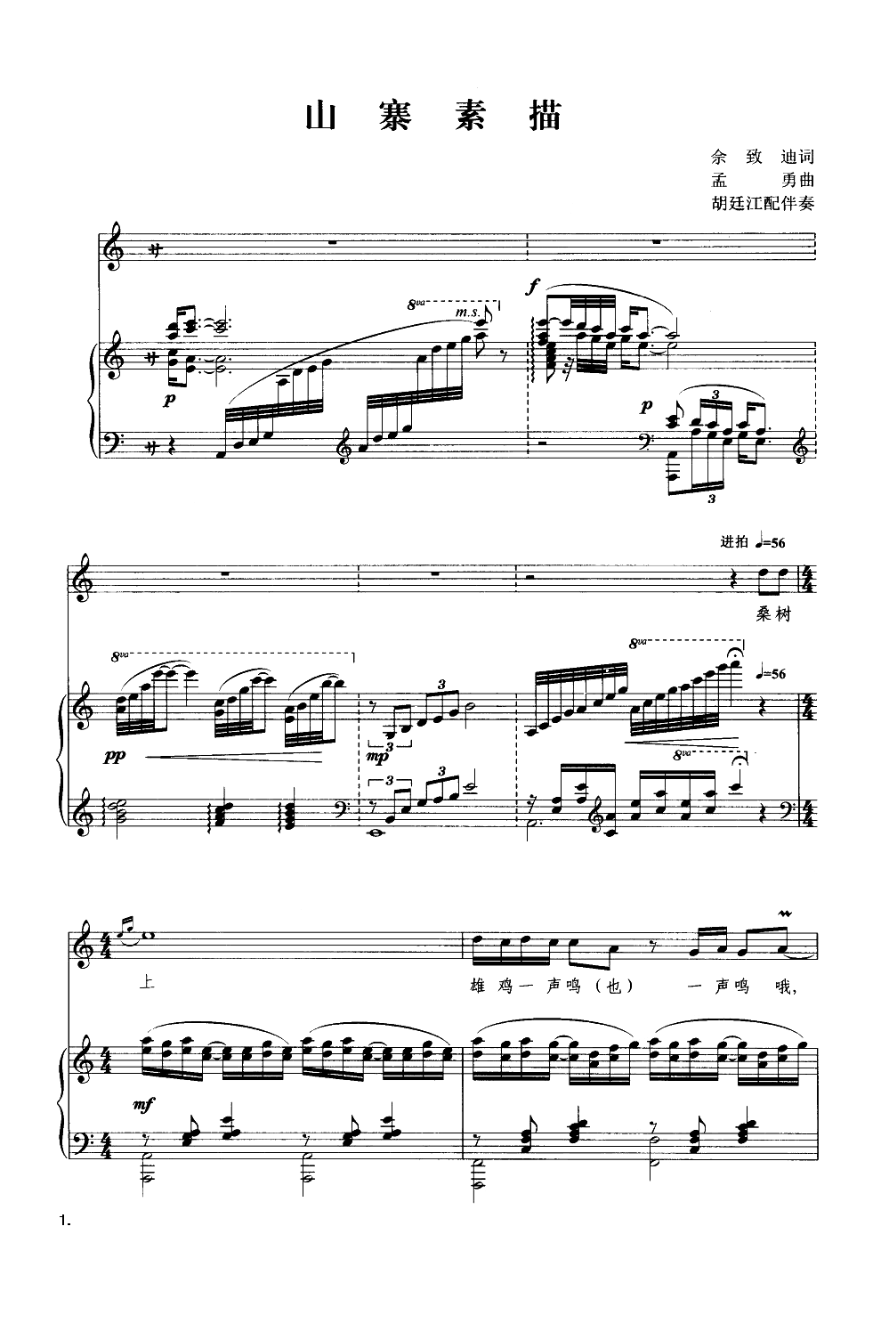 山寨素描（钢琴伴奏谱）钢琴曲谱（图1）