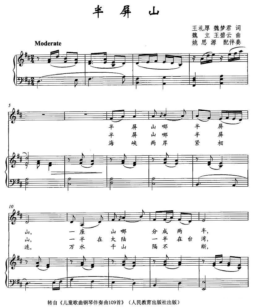 半屏山（姚思源配伴奏版、正谱）钢琴曲谱（图1）