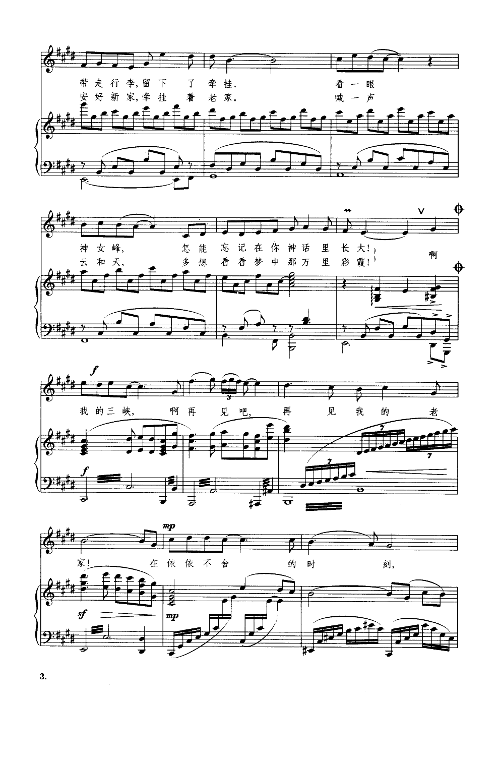 祝福三峡（钢琴伴奏谱）钢琴曲谱（图3）