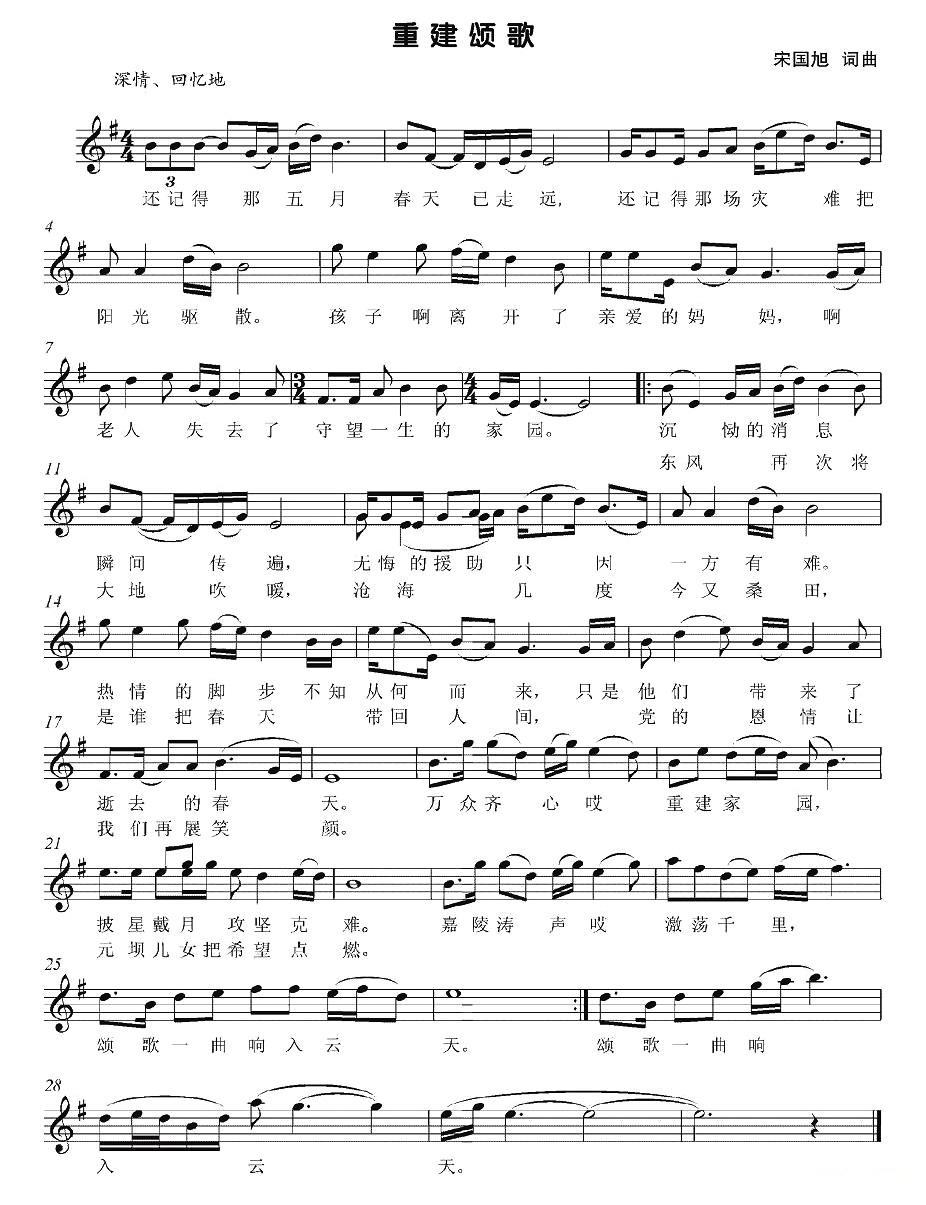 重建颂歌（五线谱）钢琴曲谱（图1）