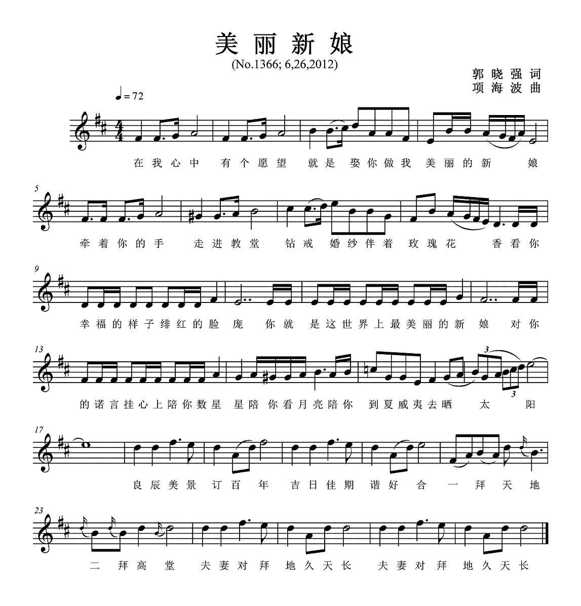 美丽新娘（郭晓强词 项海波曲、五线谱）钢琴曲谱（图1）